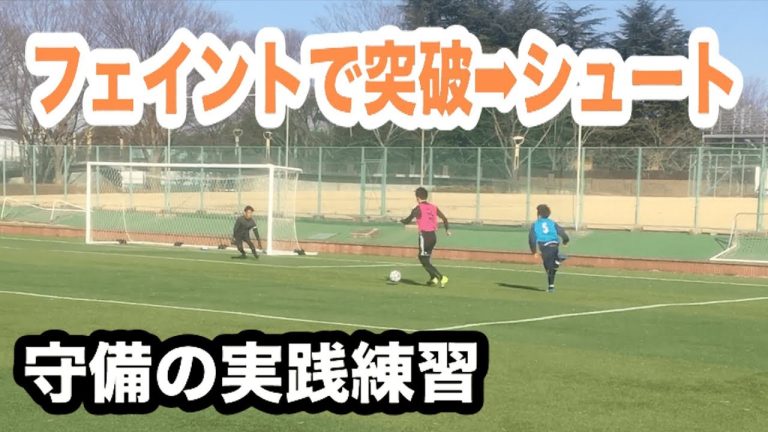 【サイドの攻防！】サイドにおける守備側、攻撃側のプレーのヒント